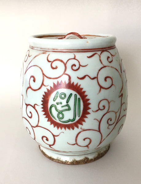 Ming Jar wucai with Arabic Sanskrit 19.5 cm high