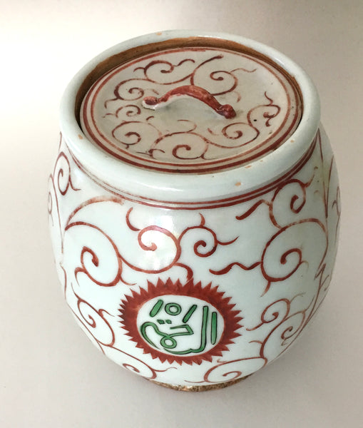 Ming Jar wucai with Arabic Sanskrit 19.5 cm high