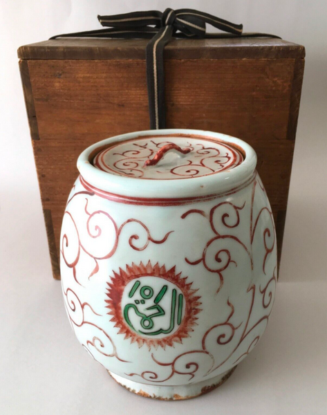 Ming Jar wucai with Arabic Sanskrit 19.5 cm high