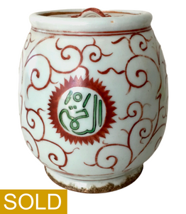 Ming Jar wucai with Arabic Sanskrit 19.5 cm high